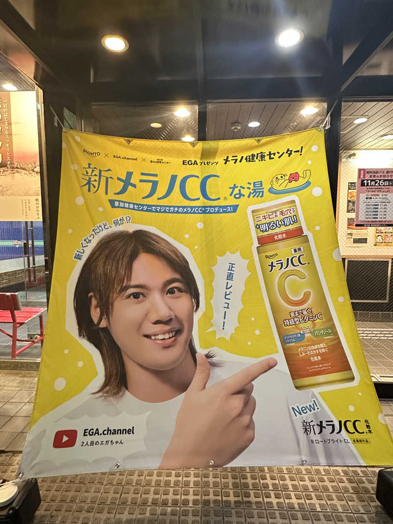 Neppayaさんの竜泉寺の湯 草加谷塚店のサ活写真