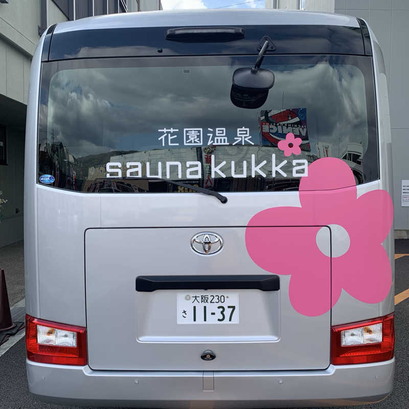 392さんの花園温泉 sauna kukkaのサ活写真
