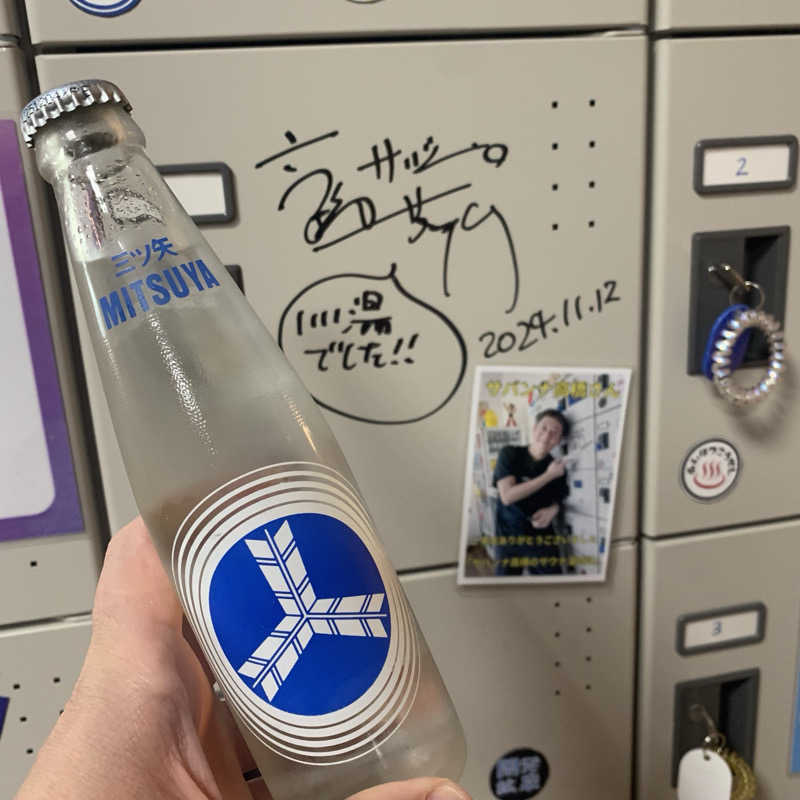 392さんの開発鉱泉のサ活写真