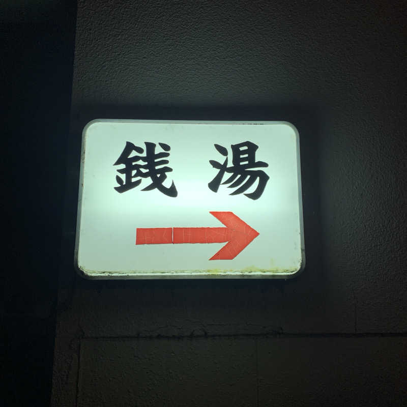 392さんの福島の湯のサ活写真