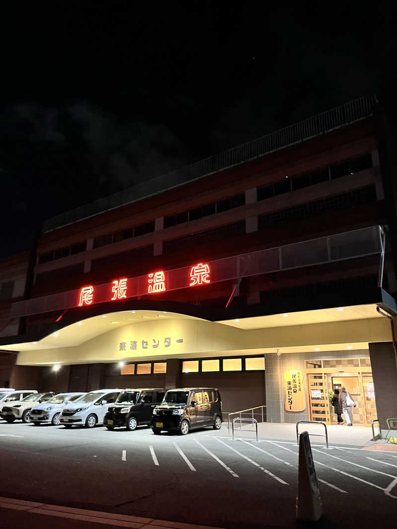 D.O.さんの尾張温泉東海センターのサ活写真