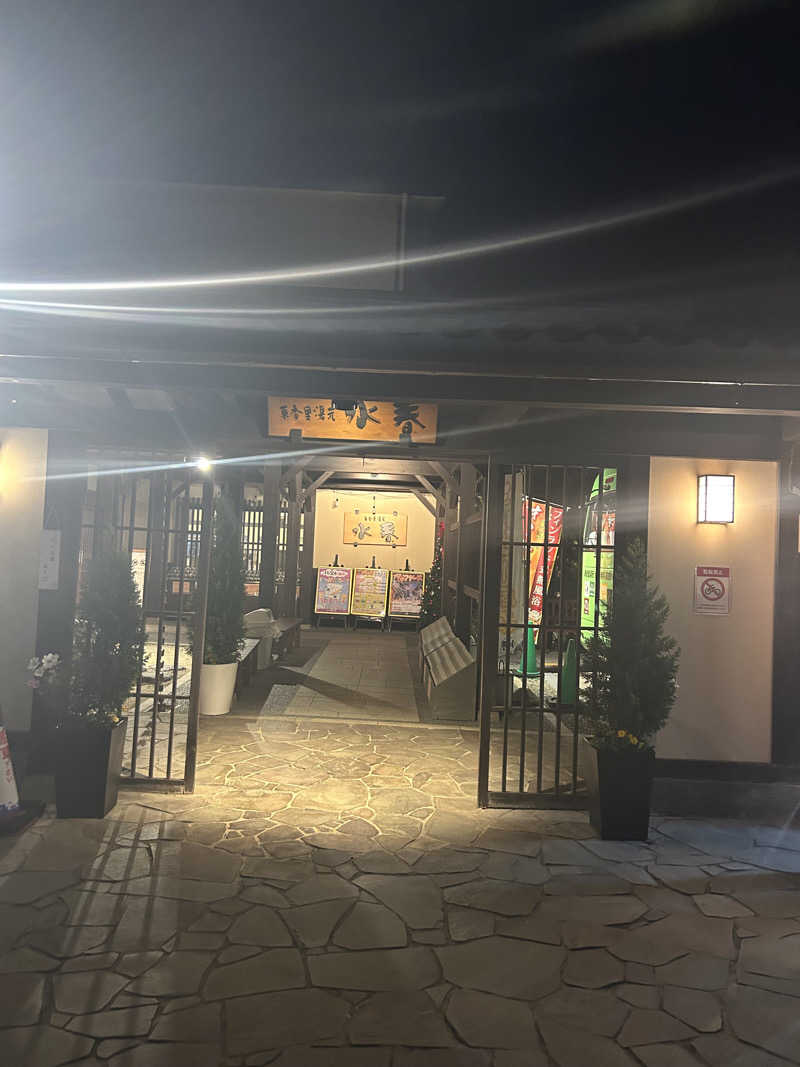 じぇいさんの東香里湯元水春のサ活写真