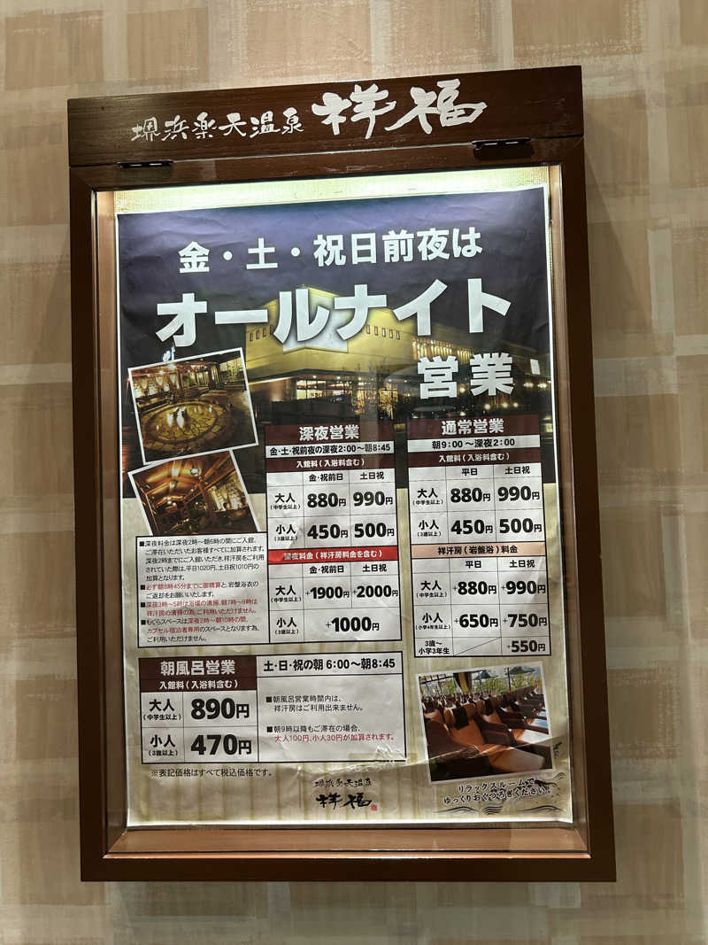 じぇいさんの堺浜楽天温泉祥福のサ活写真