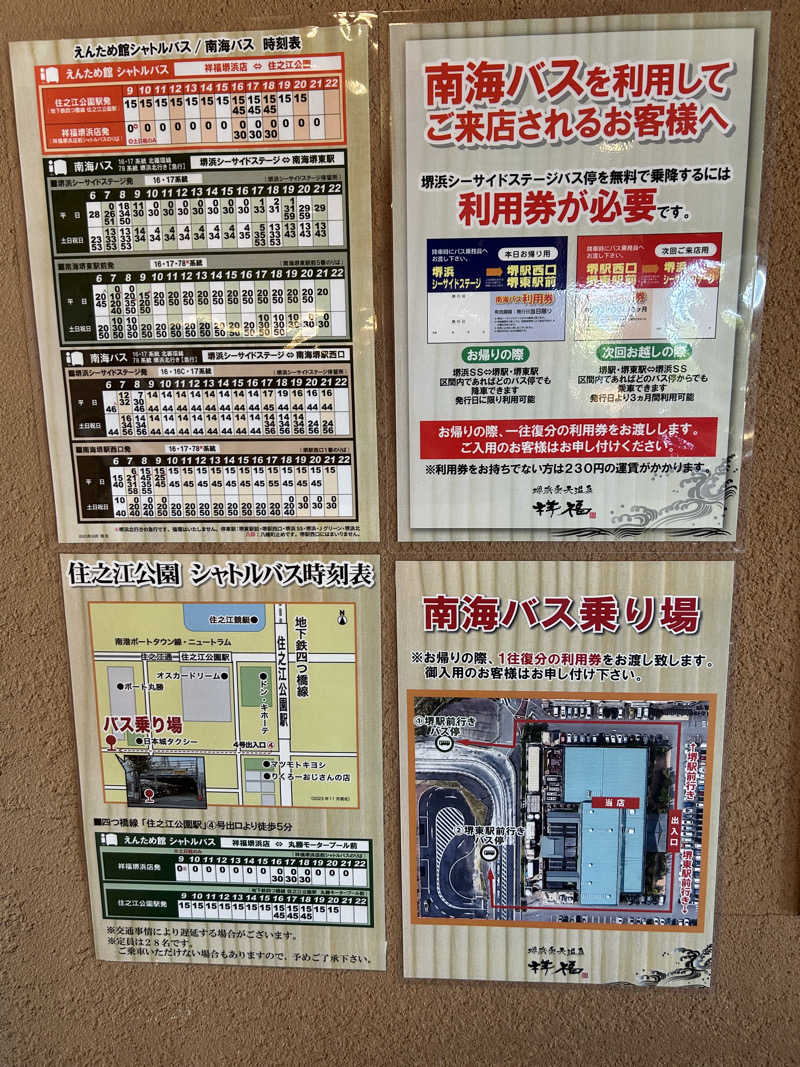 じぇいさんの堺浜楽天温泉祥福のサ活写真