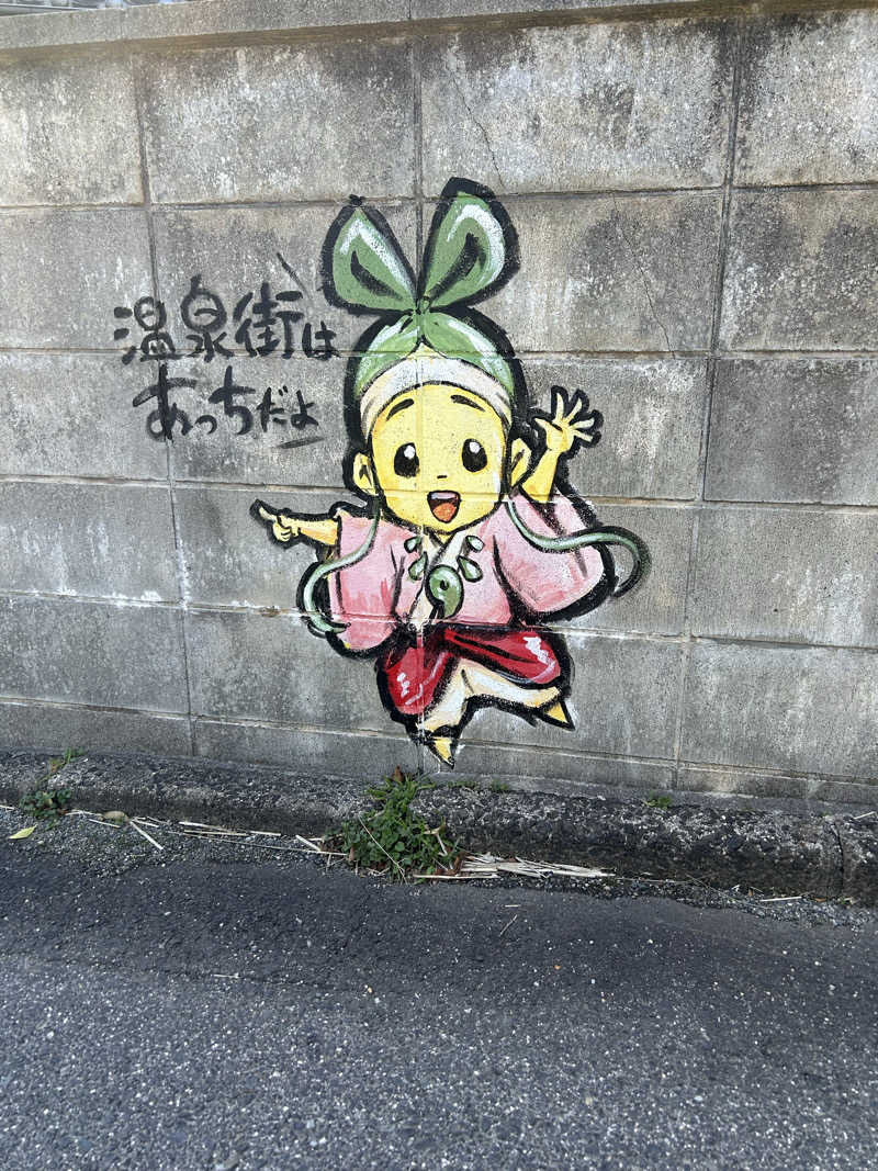 じぇいさんの松乃湯のサ活写真