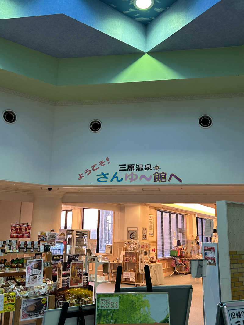 じぇいさんの南あわじクア施設さんゆー館のサ活写真
