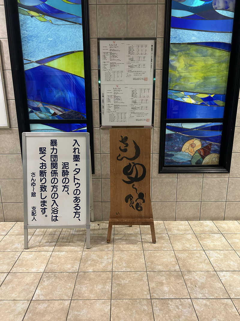じぇいさんの南あわじクア施設さんゆー館のサ活写真