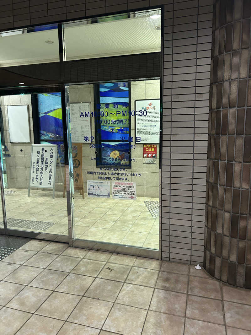 じぇいさんの南あわじクア施設さんゆー館のサ活写真