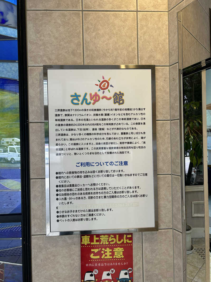 じぇいさんの南あわじクア施設さんゆー館のサ活写真
