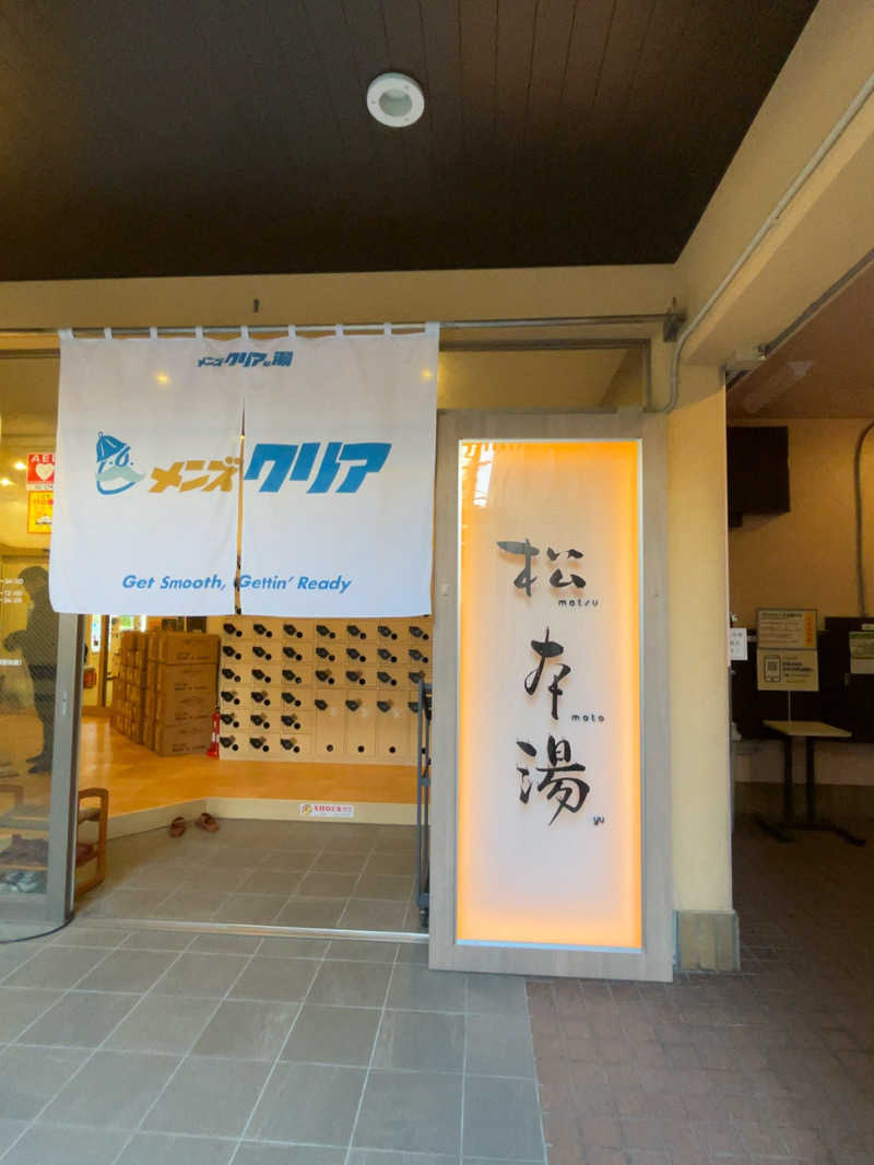 kyoさんの松本湯のサ活写真