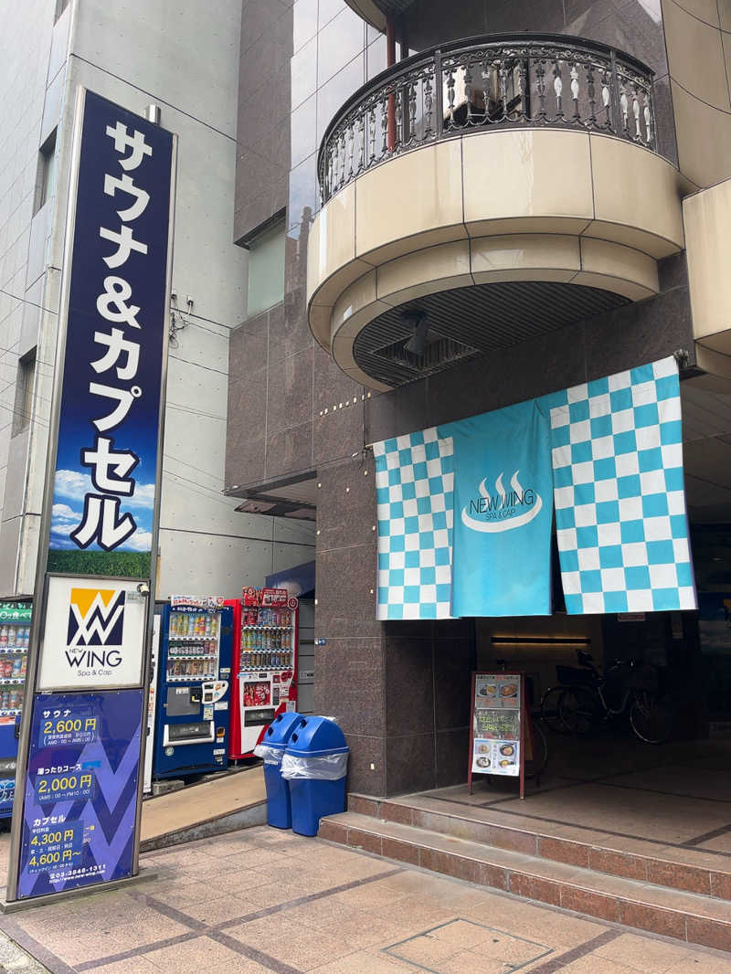 kyoさんのスパ&カプセル ニューウイングのサ活写真