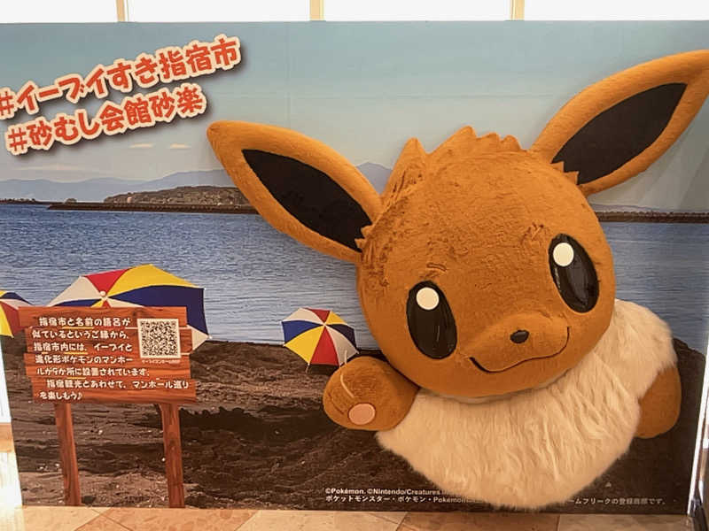 kyoさんの砂むし会館砂楽のサ活写真