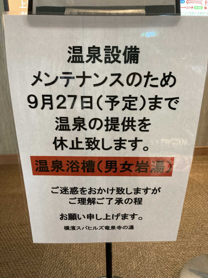 青いサウナハットさんの横濱スパヒルズ 竜泉寺の湯のサ活写真