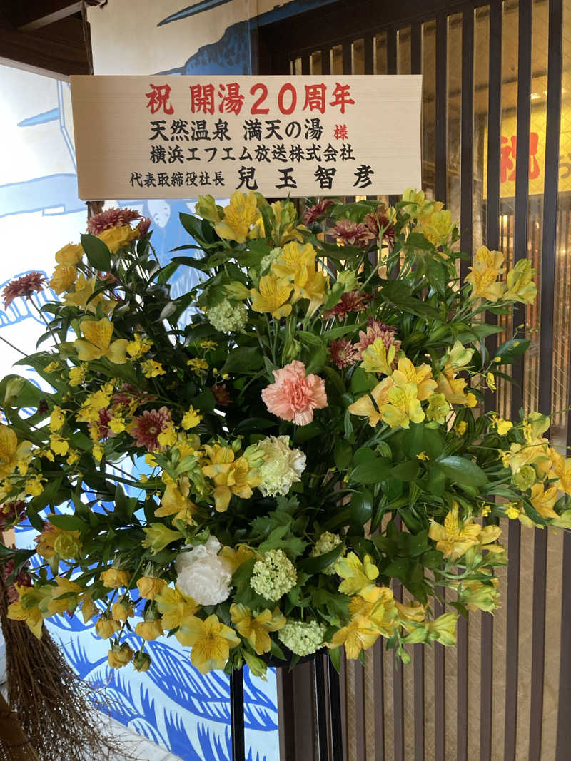 青サウ（青いサウナハット）さんの天然温泉 満天の湯のサ活写真