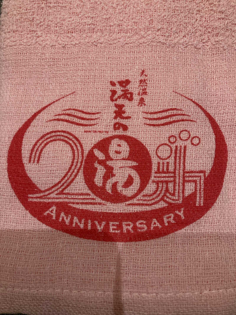 青いサウナハットさんの天然温泉 満天の湯のサ活写真