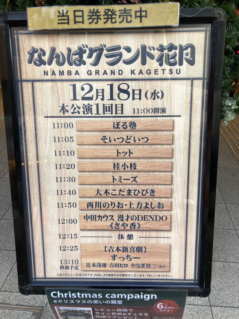 青サウ（青いサウナハット）さんのニュージャパン 梅田店(カプセルイン大阪)のサ活写真