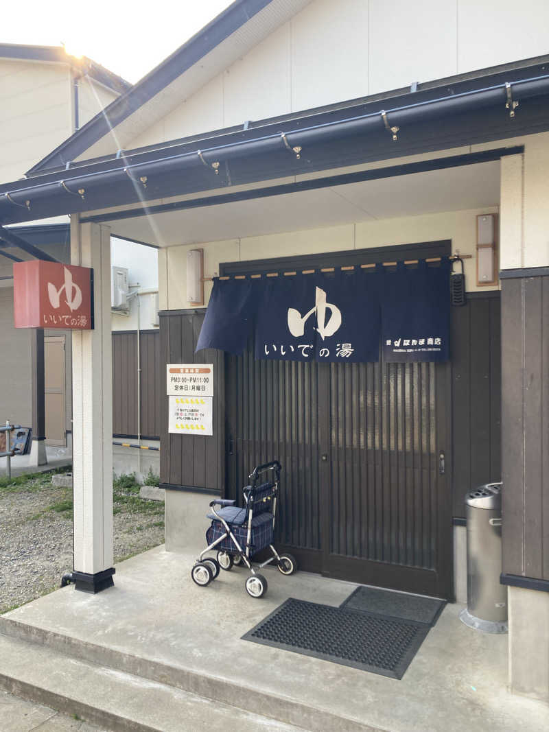 青サウ（青いサウナハット）さんのいいでの湯のサ活写真