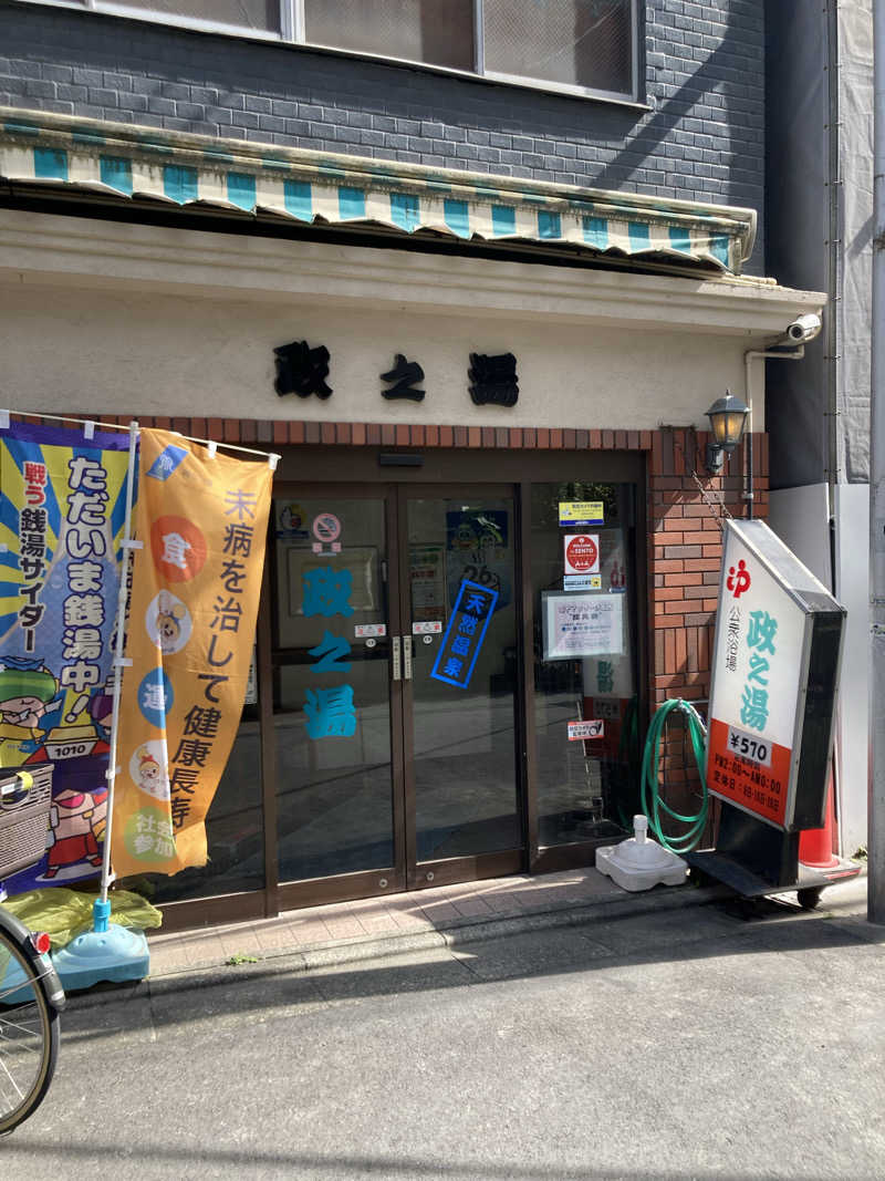 青サウ（青いサウナハット）さんの政之湯のサ活写真