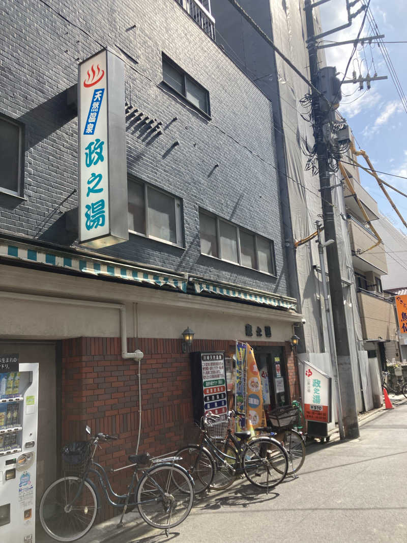 青サウ（青いサウナハット）さんの政之湯のサ活写真