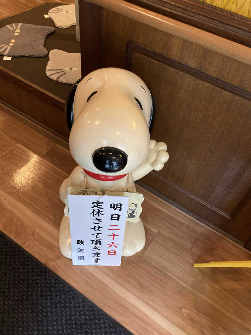 青サウ（青いサウナハット）さんの政之湯のサ活写真