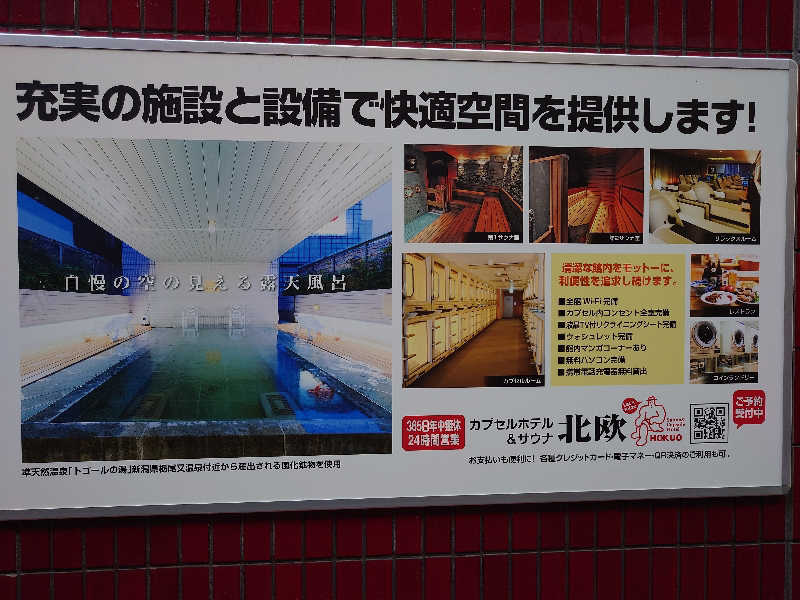 Dice-K Metcalfさんのサウナ&カプセルホテル 北欧のサ活写真