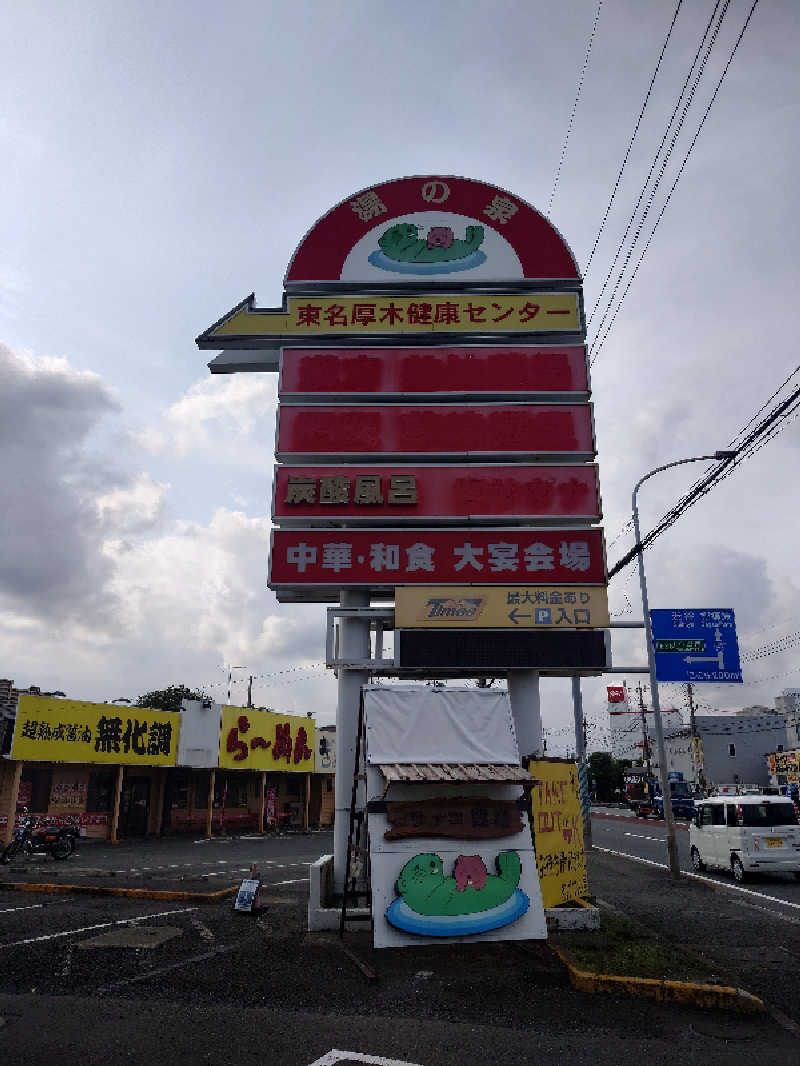 Dice-K Metcalfさんの湯乃泉 東名厚木健康センターのサ活写真