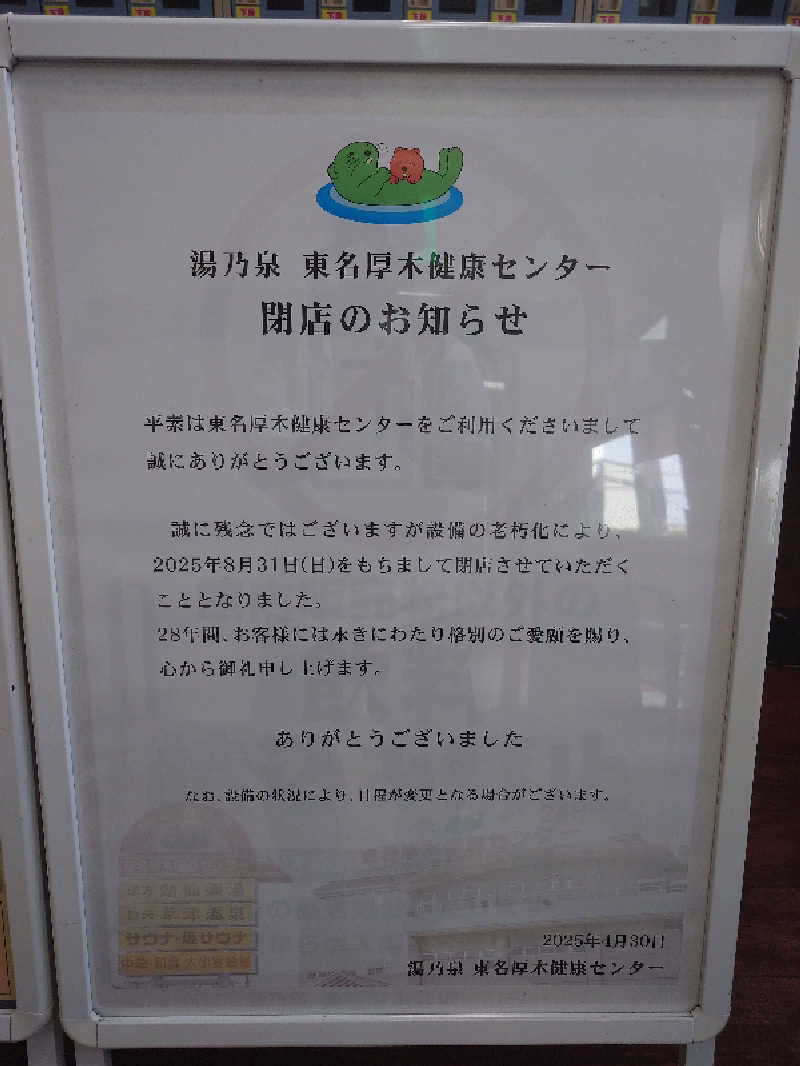 Dice-K Metcalfさんの湯乃泉 東名厚木健康センターのサ活写真