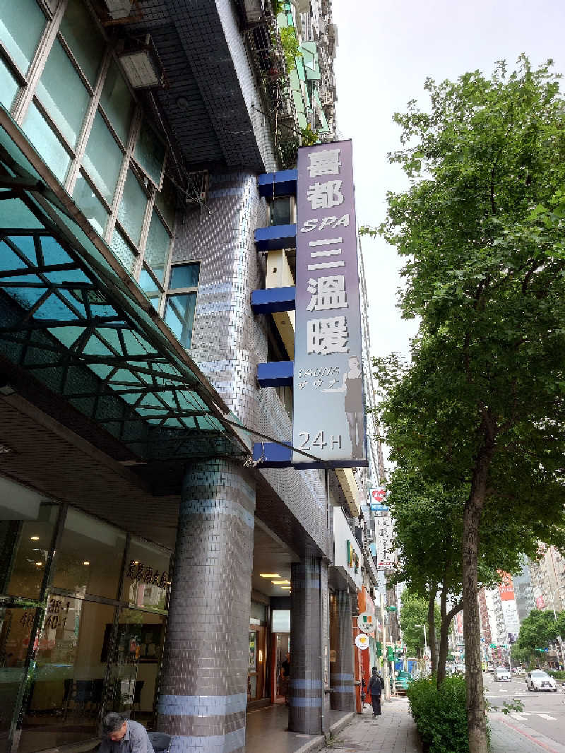 Dice-K Metcalfさんの喜都三温暖のサ活写真