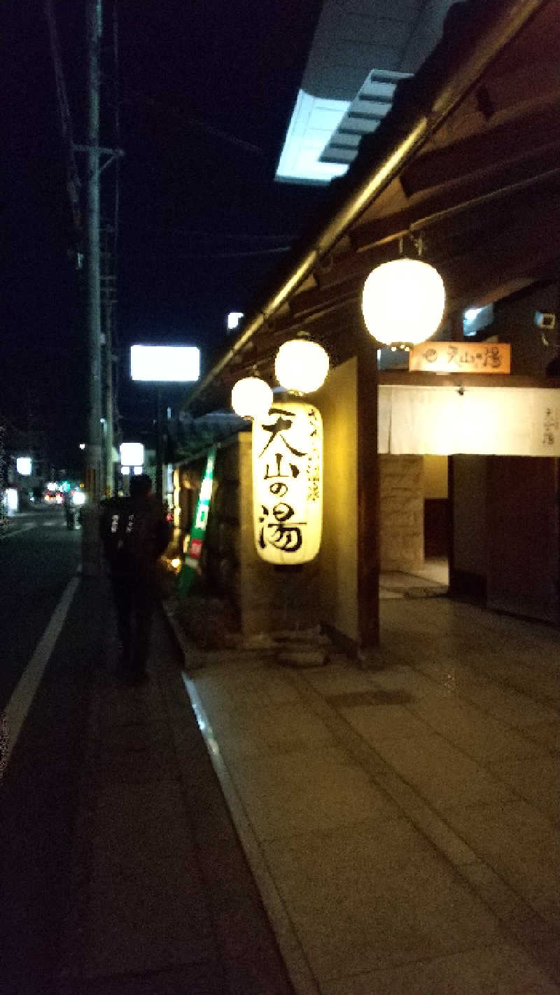 ぴさんのさがの温泉 天山の湯のサ活写真