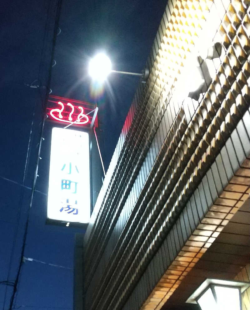 ぴさんの小町湯のサ活写真