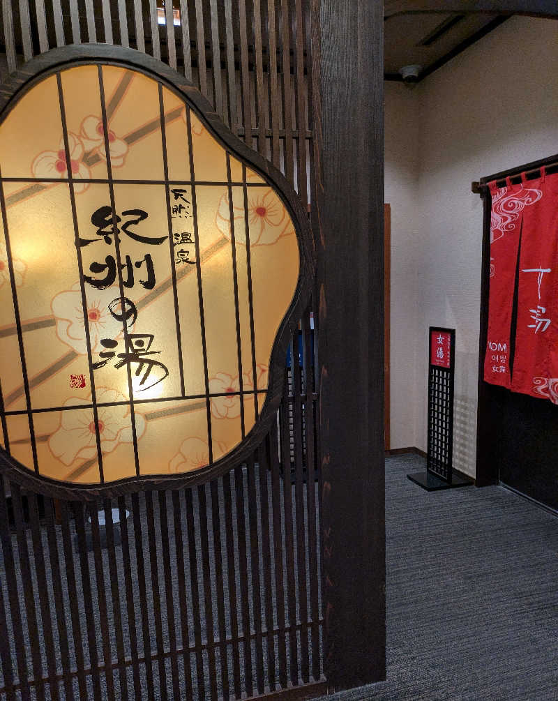 ぴさんの紀州の湯 ドーミーインPREMIUM和歌山のサ活写真