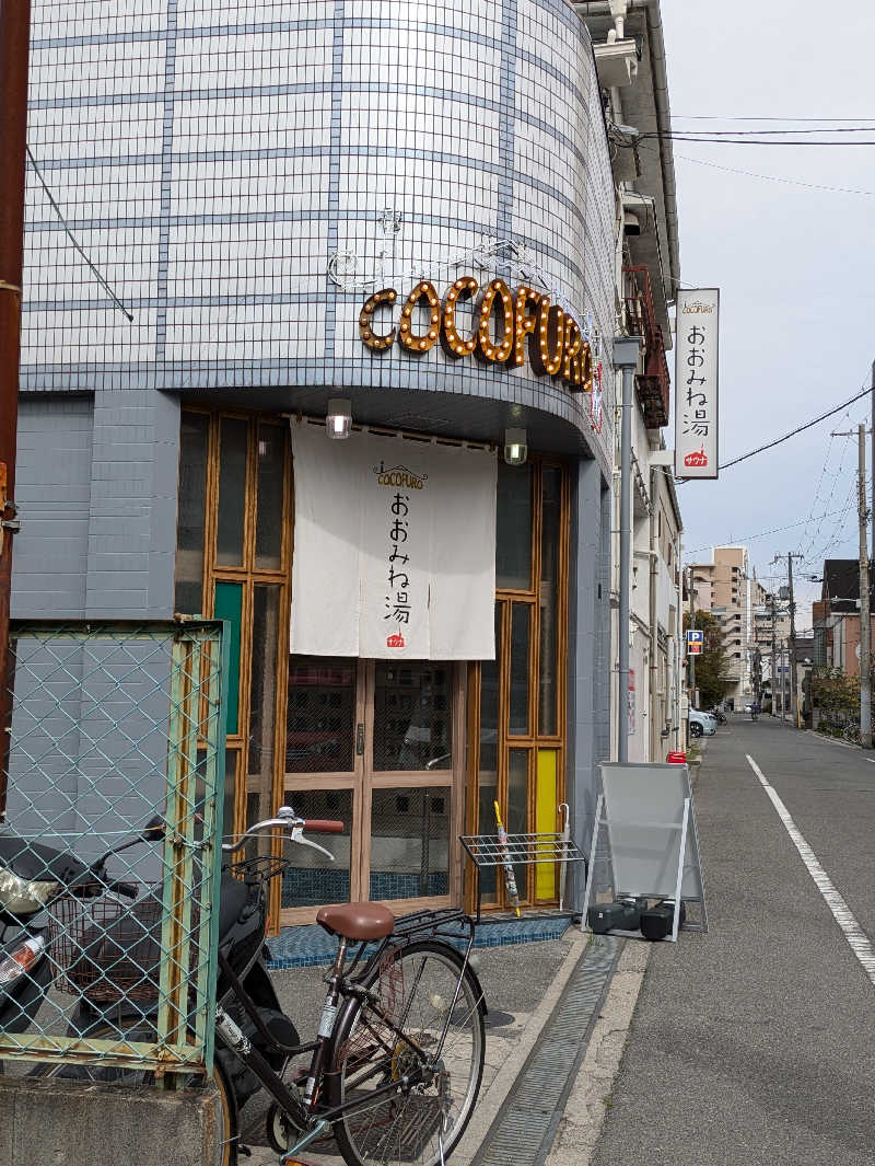 ぴさんのCOCOFURO おおみね湯のサ活写真