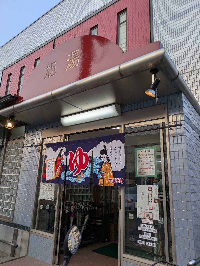 ぴさんの旭湯のサ活写真