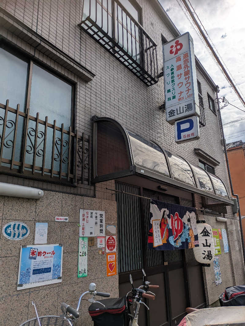 ぴさんの金山湯のサ活写真