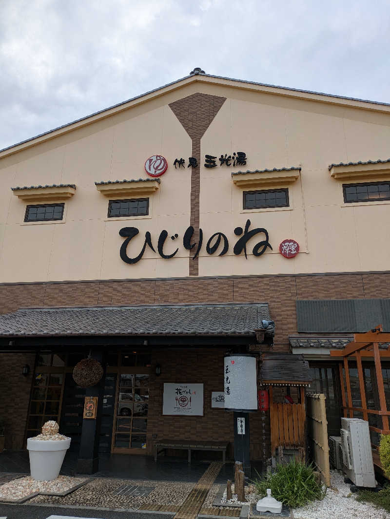 ぴさんの玉光湯 ひじりのね 伏見店のサ活写真