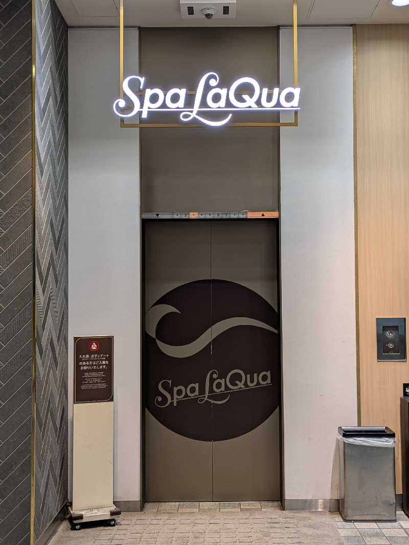 ぴさんの東京ドーム天然温泉 Spa LaQua(スパ ラクーア)のサ活写真