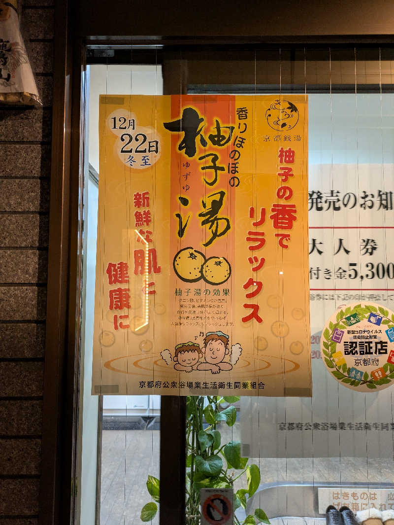 ぴさんの船戸湯のサ活写真