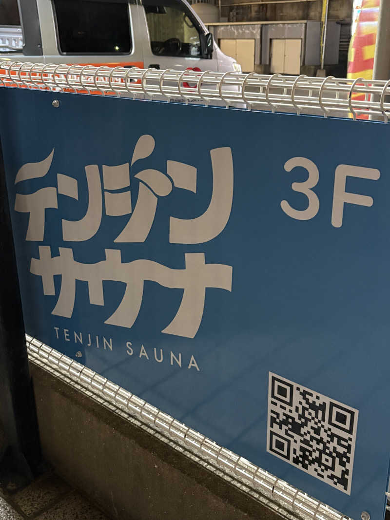na-naさんのテンジンサウナのサ活写真