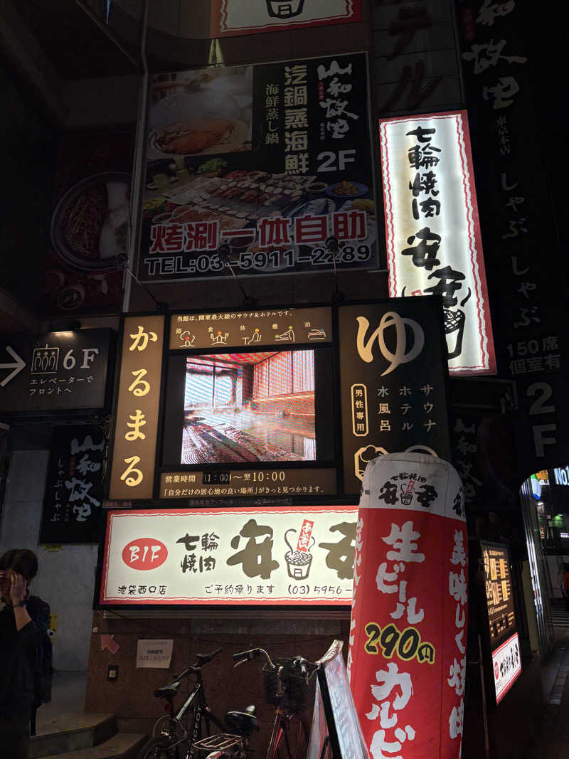 とおるさんのサウナ&ホテル かるまる池袋のサ活写真