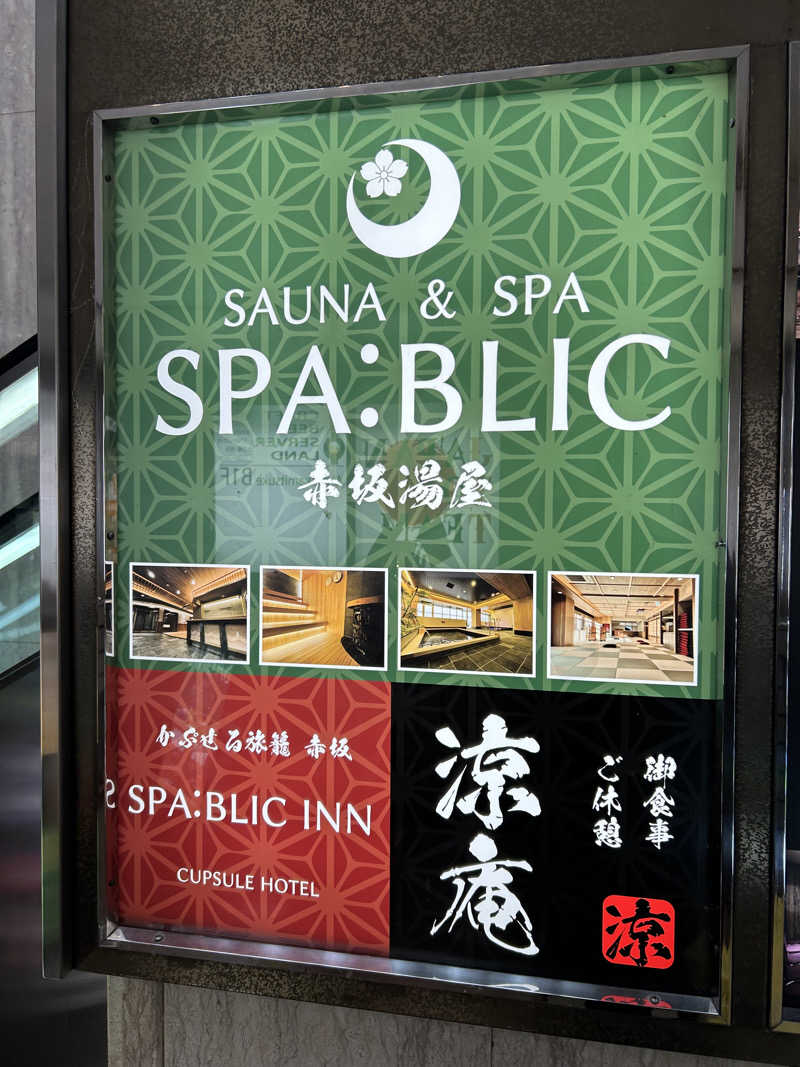 とぐらさんのSPA:BLIC 赤坂湯屋のサ活写真