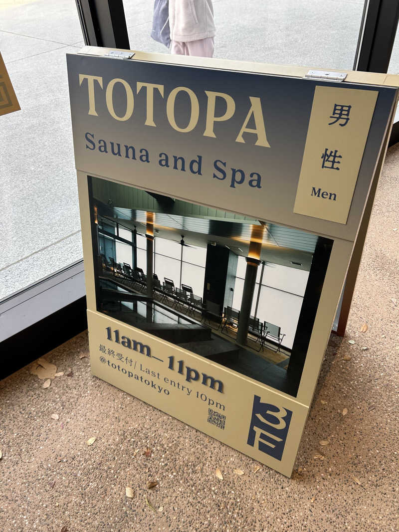 とぐらさんのTOTOPA 都立明治公園店のサ活写真