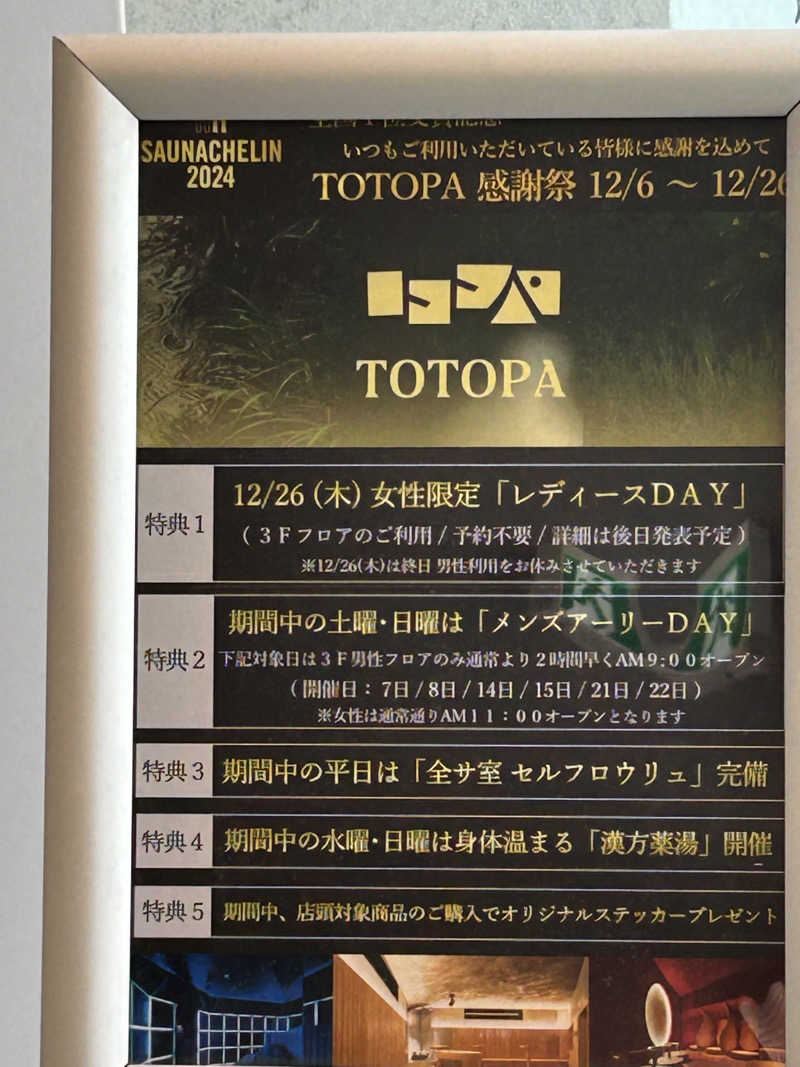 とぐらさんのTOTOPA 都立明治公園店のサ活写真