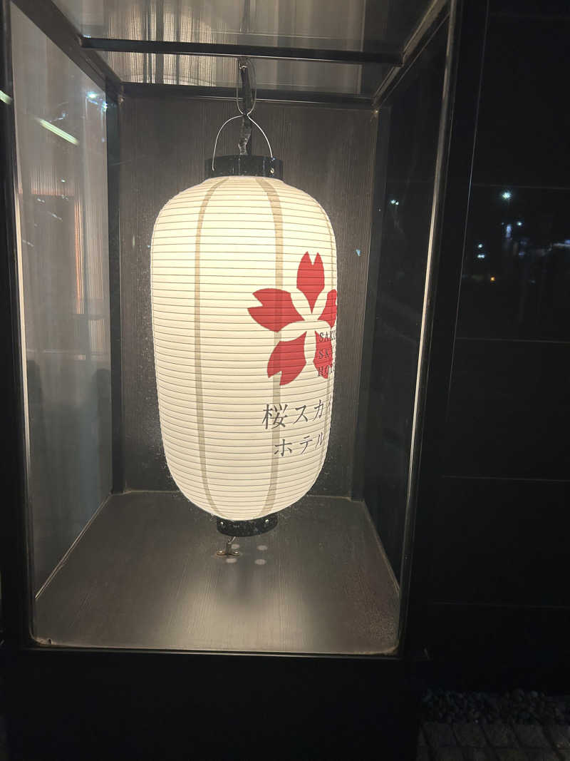 とぐらさんの桜スカイホテル 柏のサ活写真