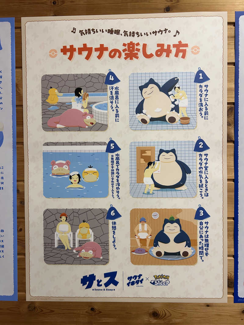 とぐらさんの湯乃泉 草加健康センターのサ活写真