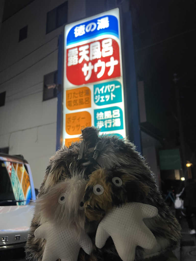 こーこさんの徳の湯のサ活写真