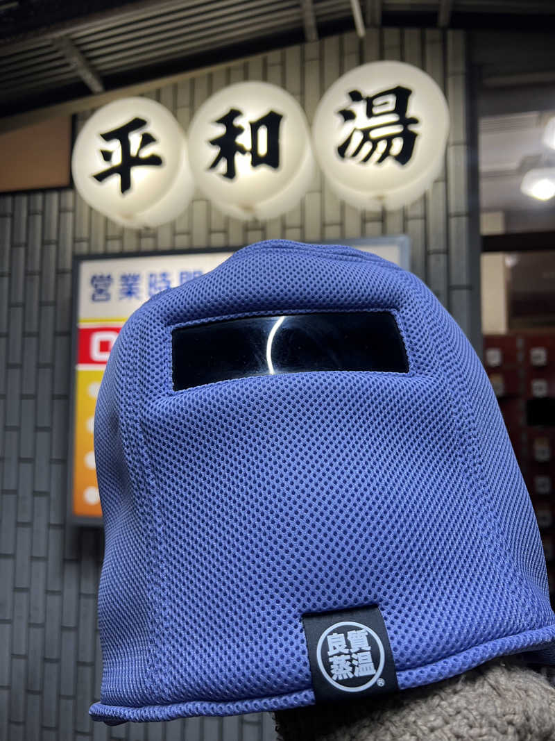 こーこさんの平和湯のサ活写真