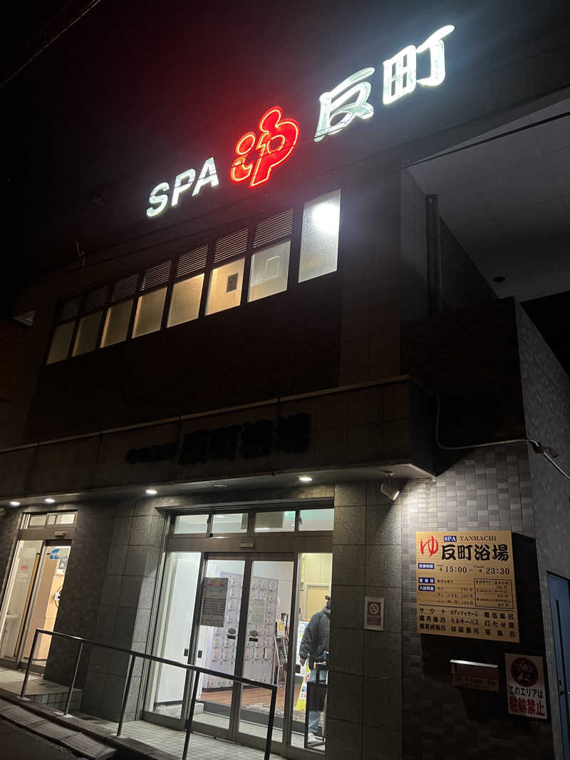 こーこさんの反町浴場のサ活写真