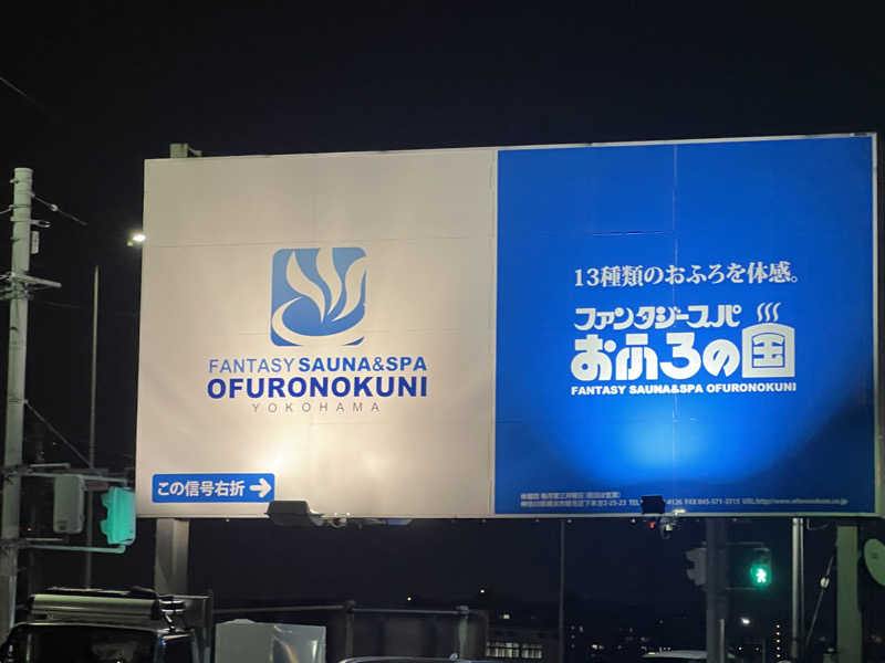 こーこさんのファンタジーサウナ&スパおふろの国のサ活写真