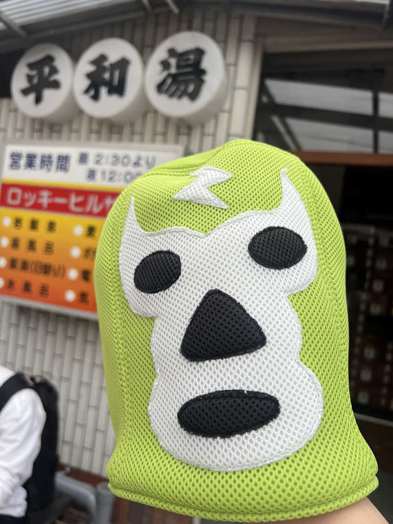 こーこさんの平和湯のサ活写真