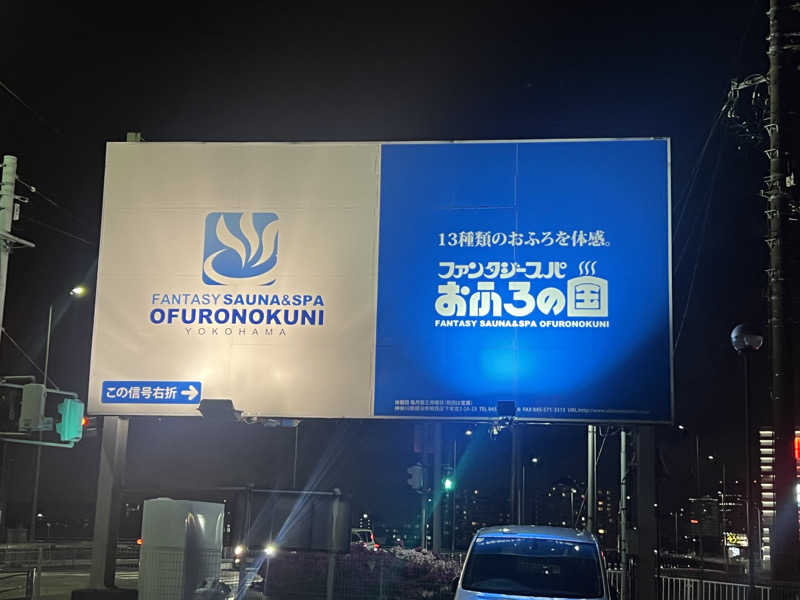 こーこさんのファンタジーサウナ&スパおふろの国のサ活写真